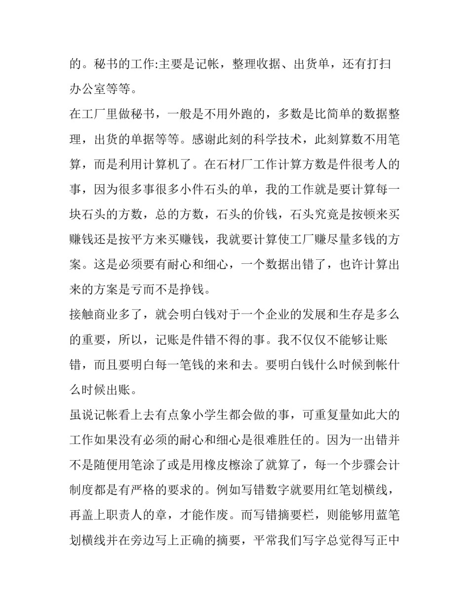 最新社会实践活动报告300字 社会实践活动报告高中生(二十篇)_第2页