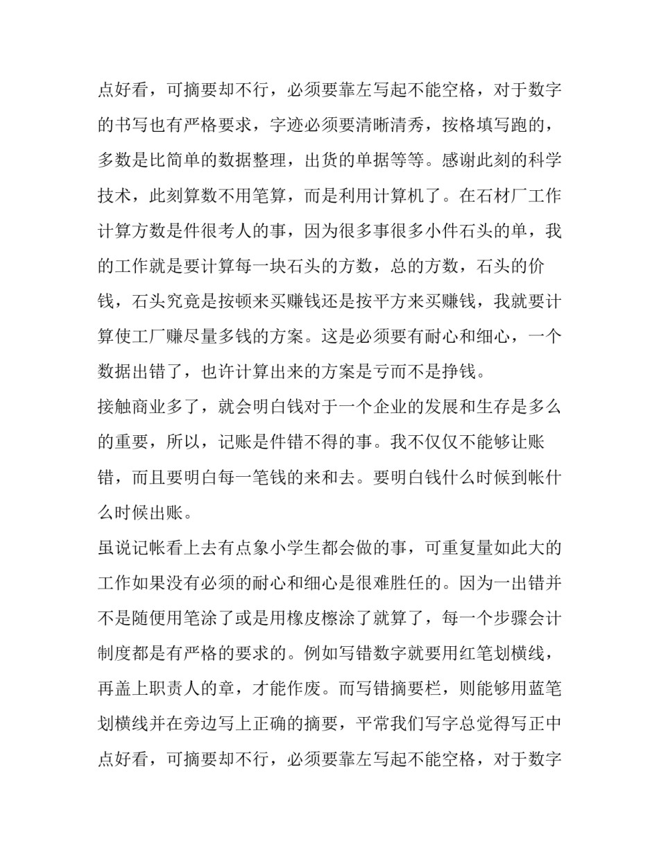 最新社会实践活动报告300字 社会实践活动报告高中生(二十篇)_第3页