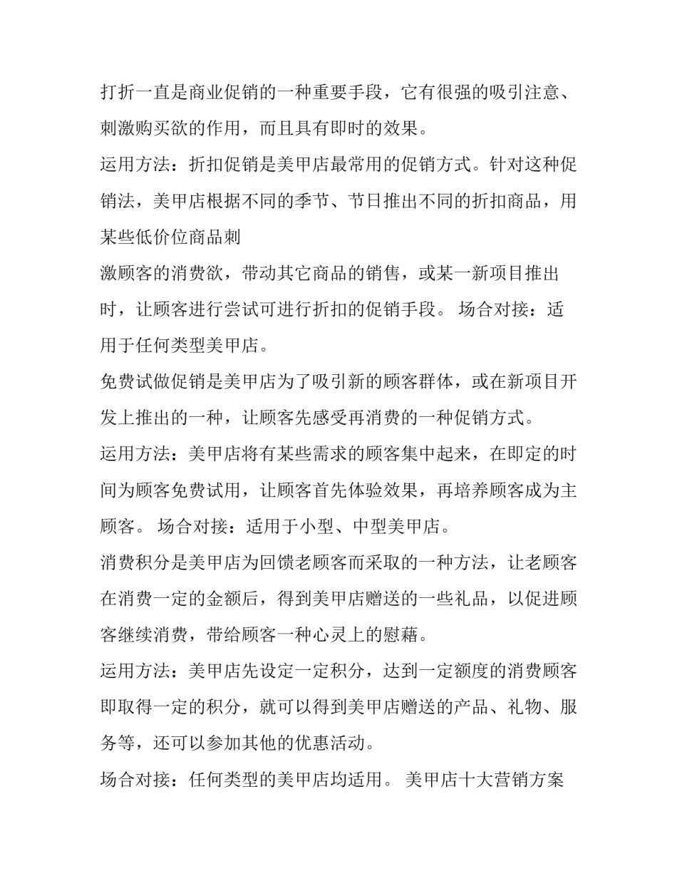 店庆活动宣传文案 有创意的周年庆活动方案(八篇)_第2页