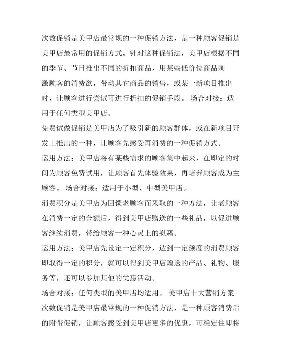 店庆活动宣传文案 有创意的周年庆活动方案(八篇)_第3页