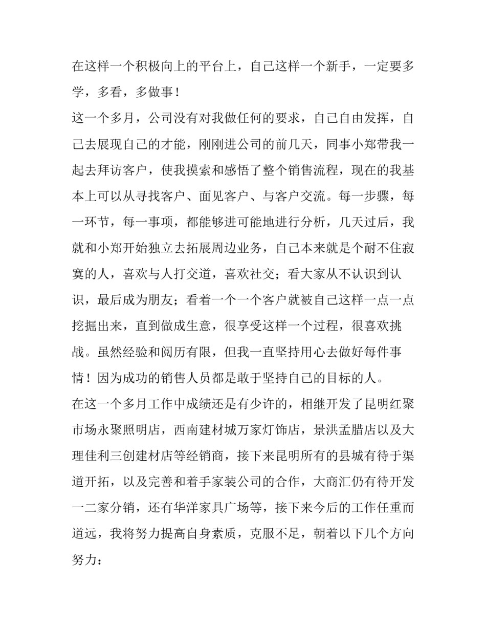 2023年月工作计划表 月工作计划或工作目标达成情形(7篇)_第2页