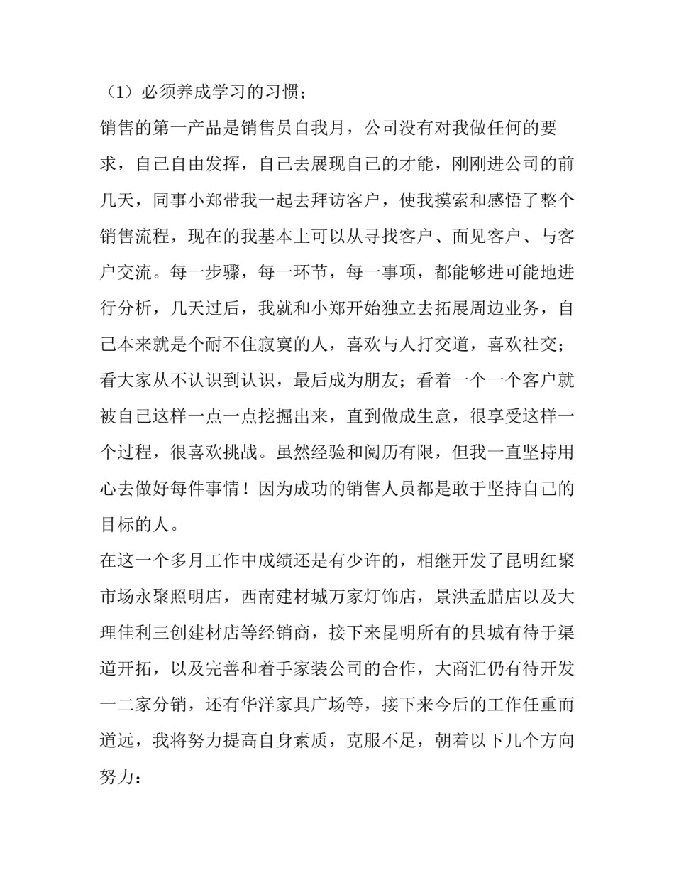 2023年月工作计划表 月工作计划或工作目标达成情形(7篇)_第3页