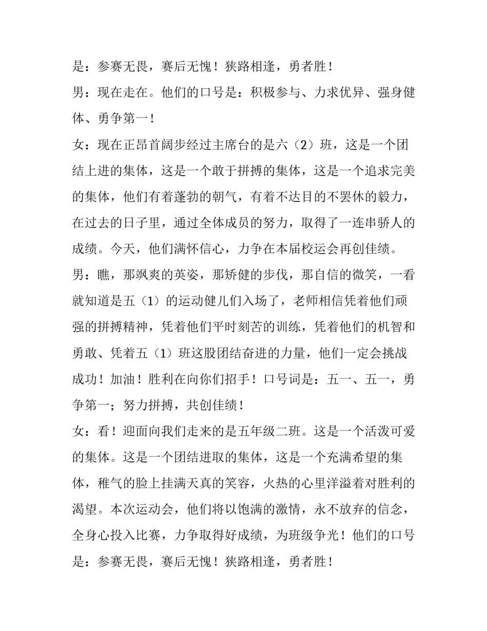 学校体育节开幕式主持稿(4篇)_第3页