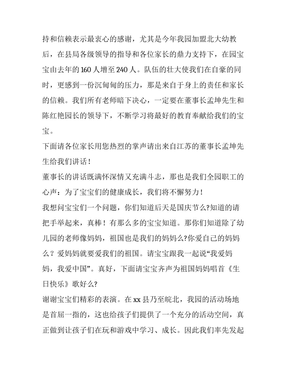 幼儿园十一国庆主持稿范文参考_第3页