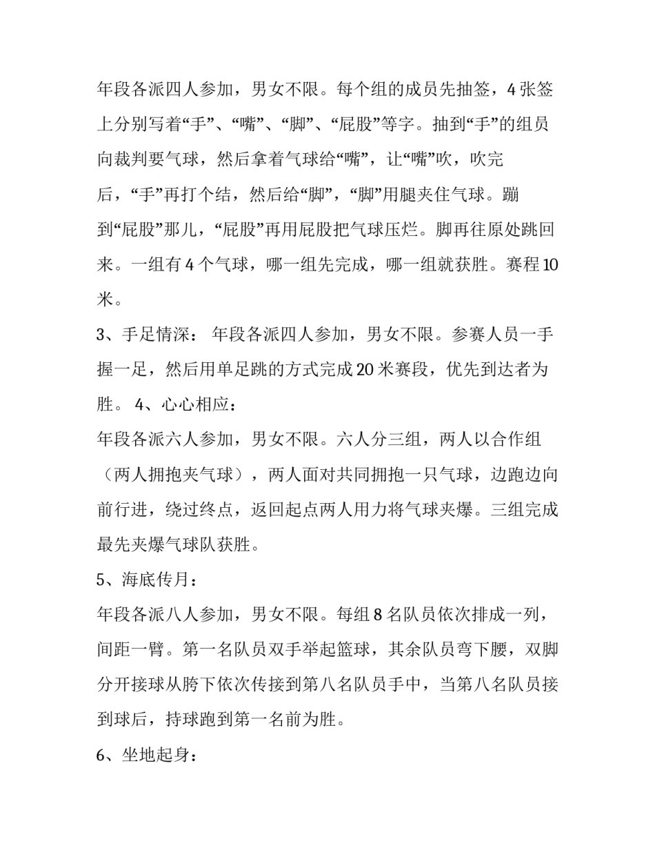 最新职工趣味运动会活动方案和活动项目 职工趣味运动会活动方案(通用9篇)_第2页