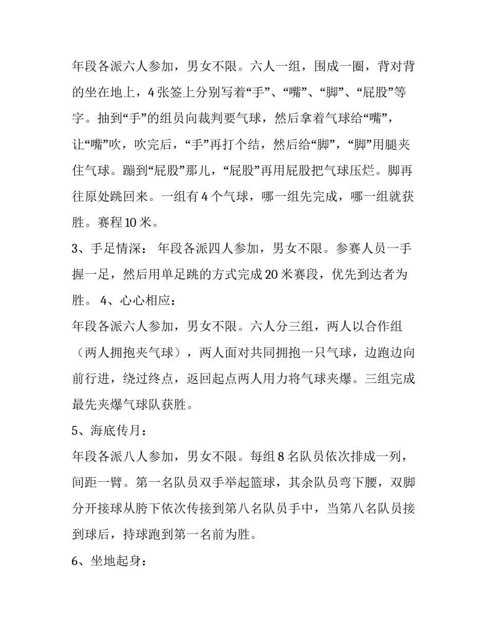 最新职工趣味运动会活动方案和活动项目 职工趣味运动会活动方案(通用9篇)_第3页