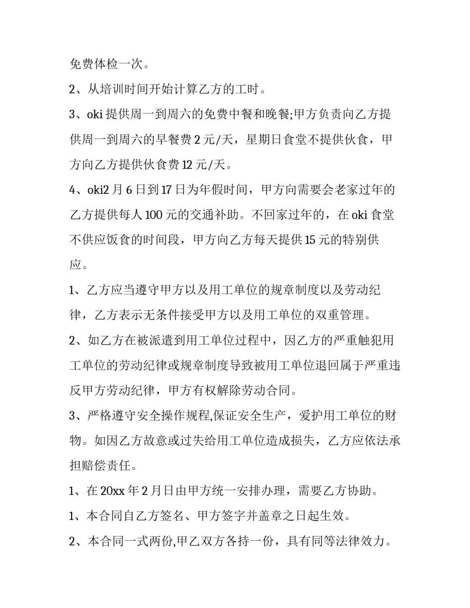 劳务派遣员工合同怎么签 劳务派遣员工合同到期被用工单位要求解除劳动合同(九篇)_第2页