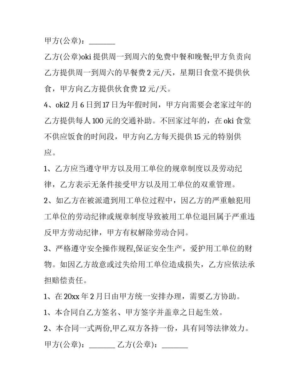 劳务派遣员工合同怎么签 劳务派遣员工合同到期被用工单位要求解除劳动合同(九篇)_第3页