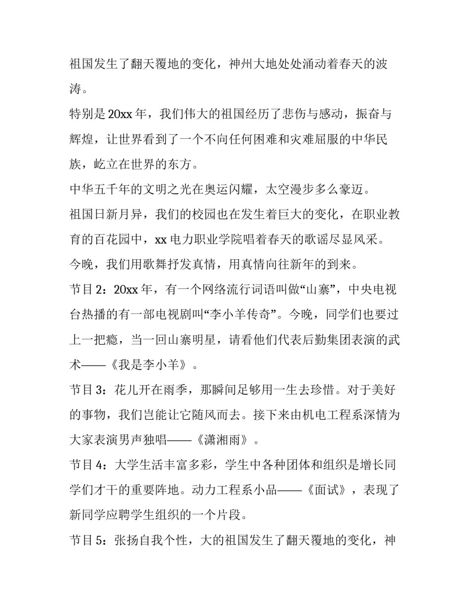 最新学校元旦晚会主持词开场白和结束语 学校元旦晚会主持的开场白(实用13篇)_第2页