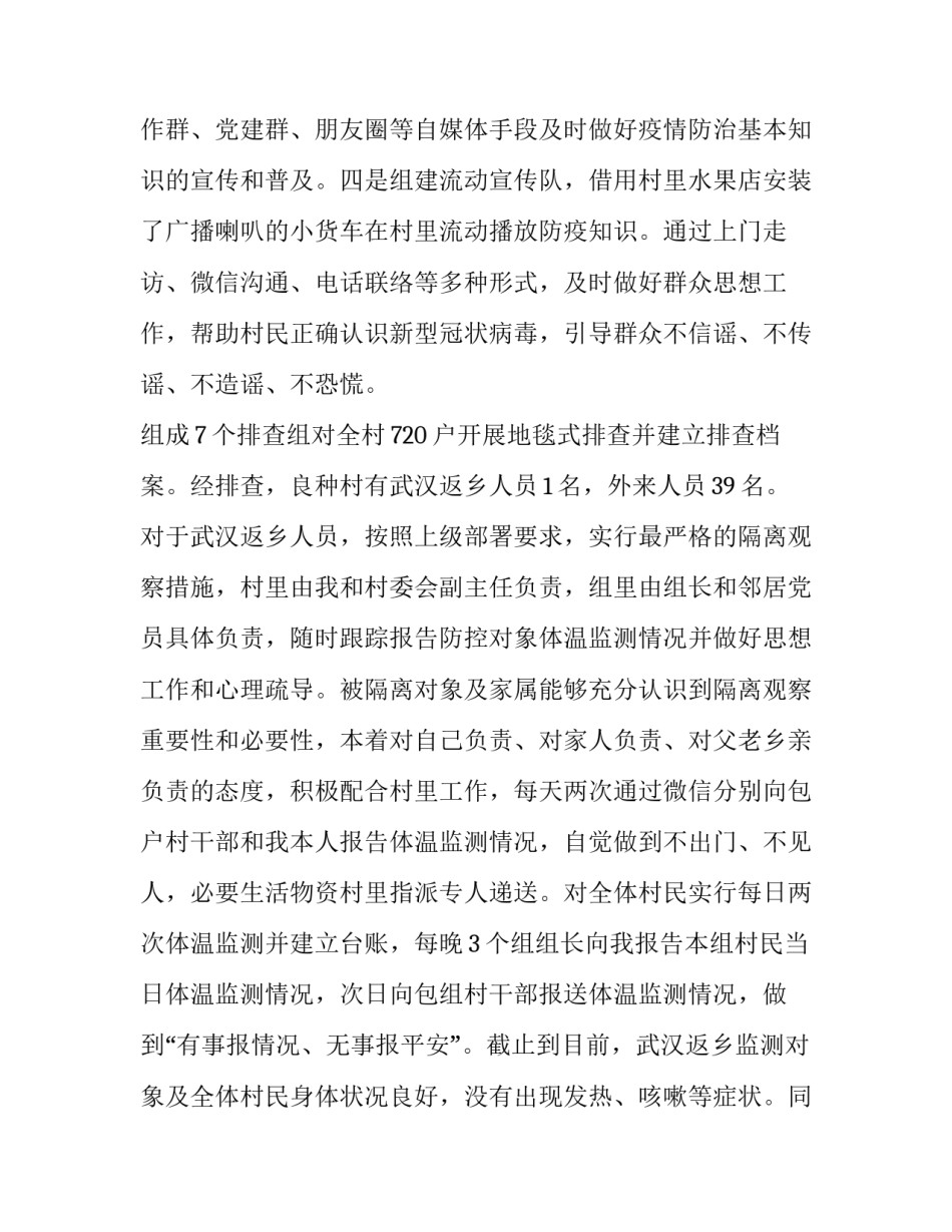 2023年疫情防控监督情况报告(11篇)_第2页