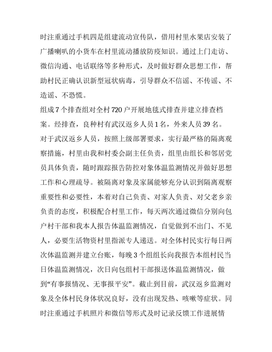 2023年疫情防控监督情况报告(11篇)_第3页