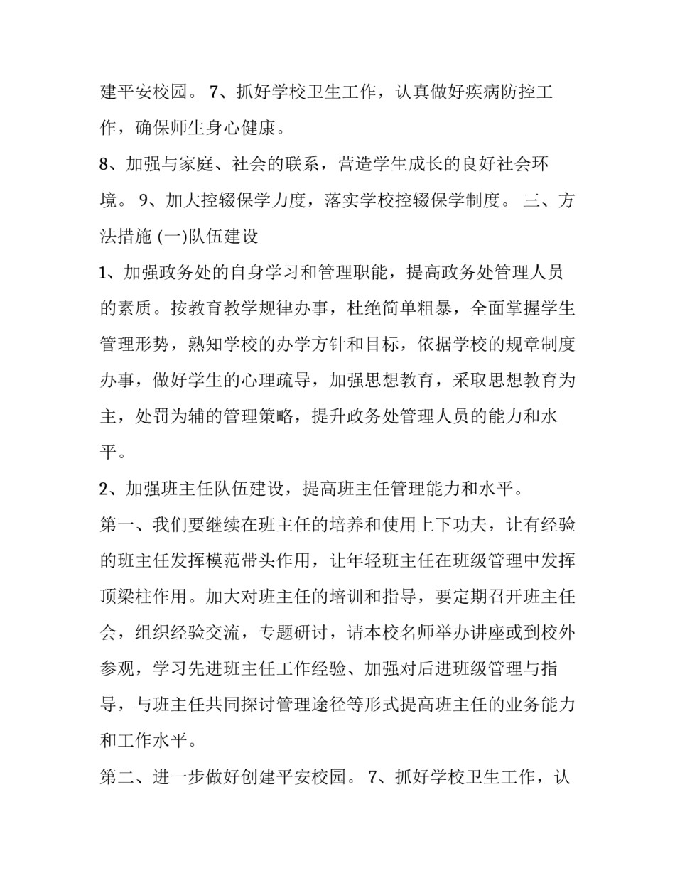政务公开工作内容 政务公开工作是什么(13篇)_第2页