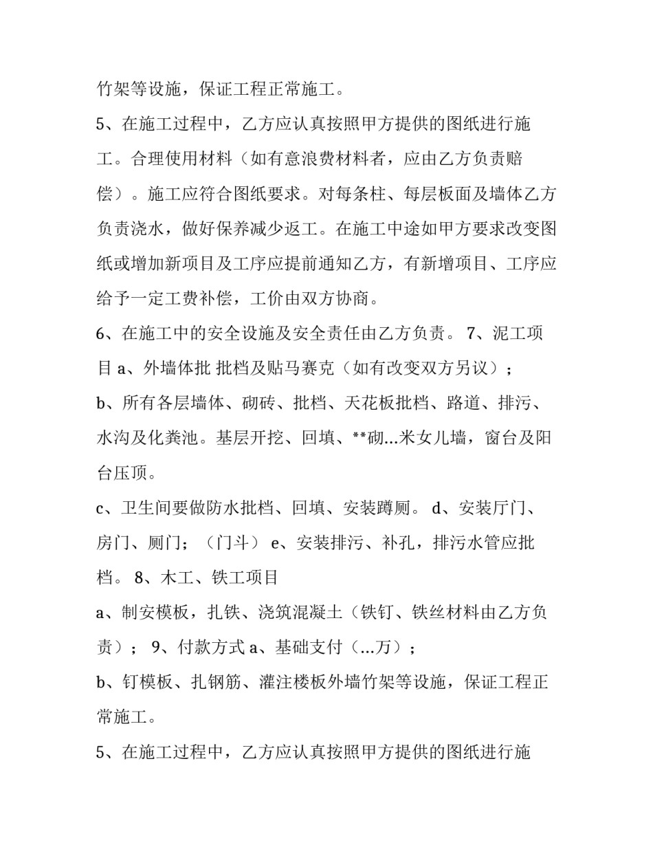 房屋个人协议书(五篇)_第2页