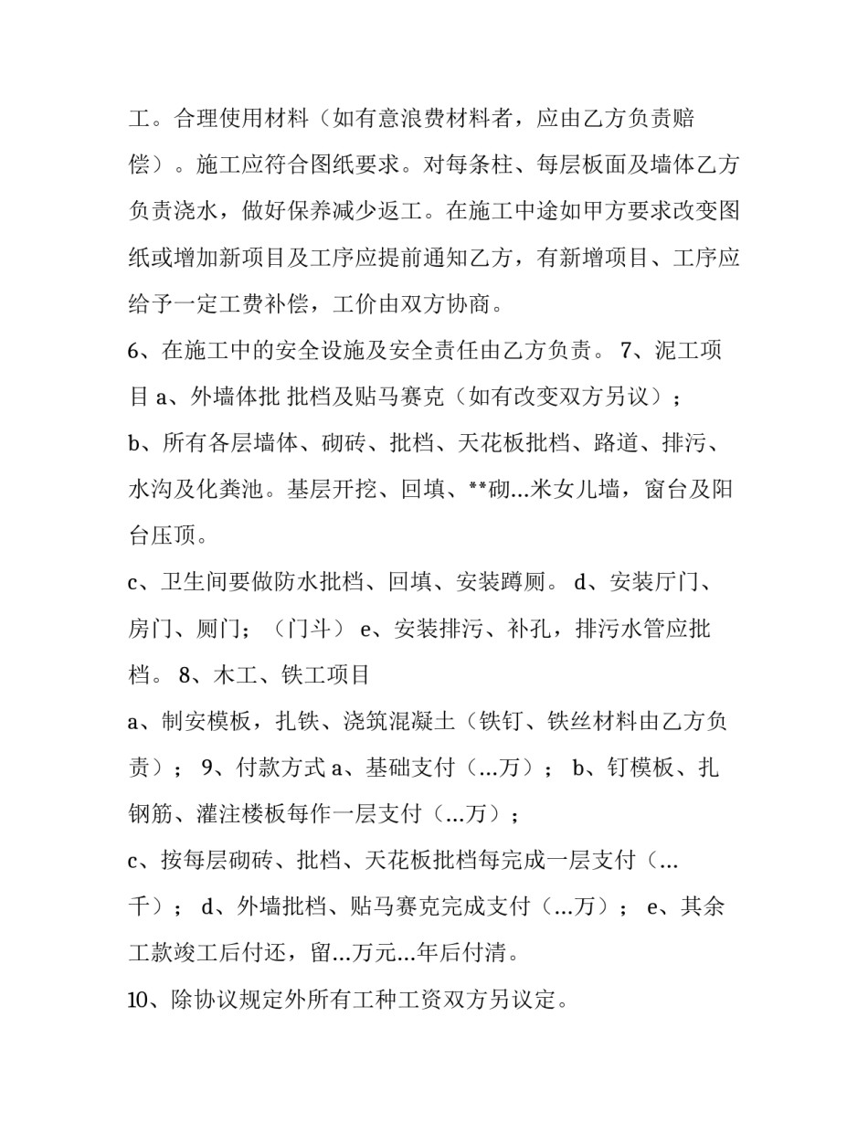 房屋个人协议书(五篇)_第3页