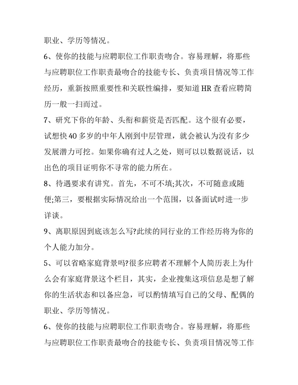 如何填写一份个性的简历_第2页