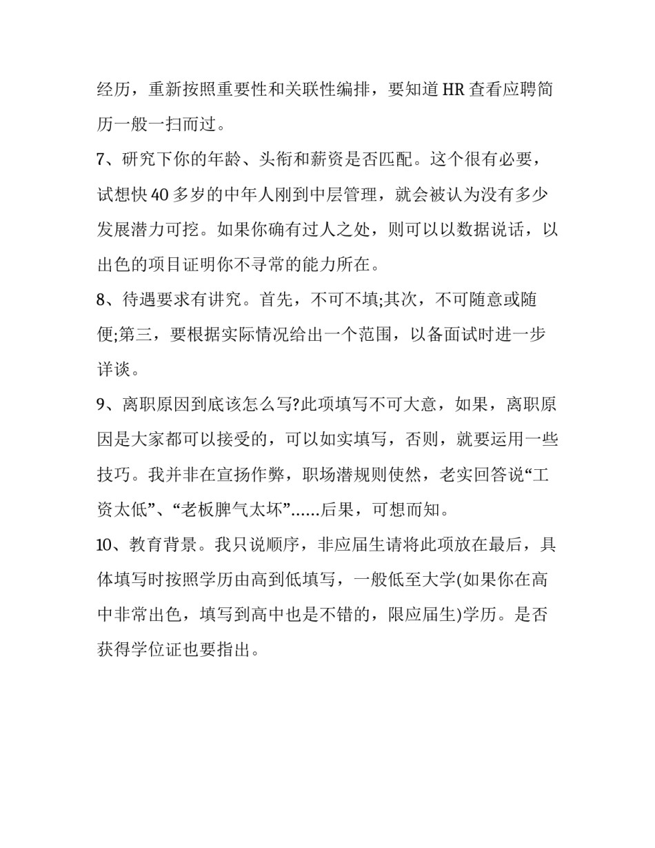 如何填写一份个性的简历_第3页