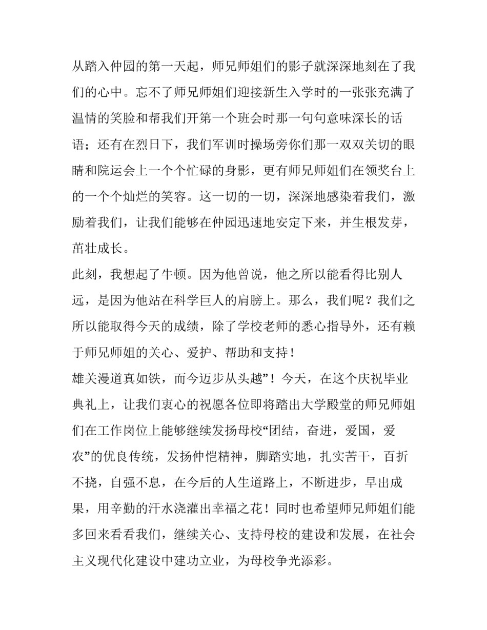 最新毕业典礼演讲稿题目(8篇)_第2页