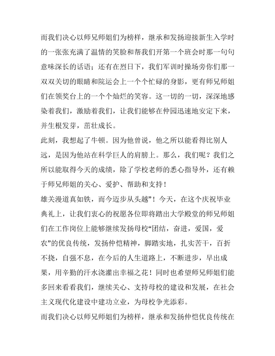 最新毕业典礼演讲稿题目(8篇)_第3页