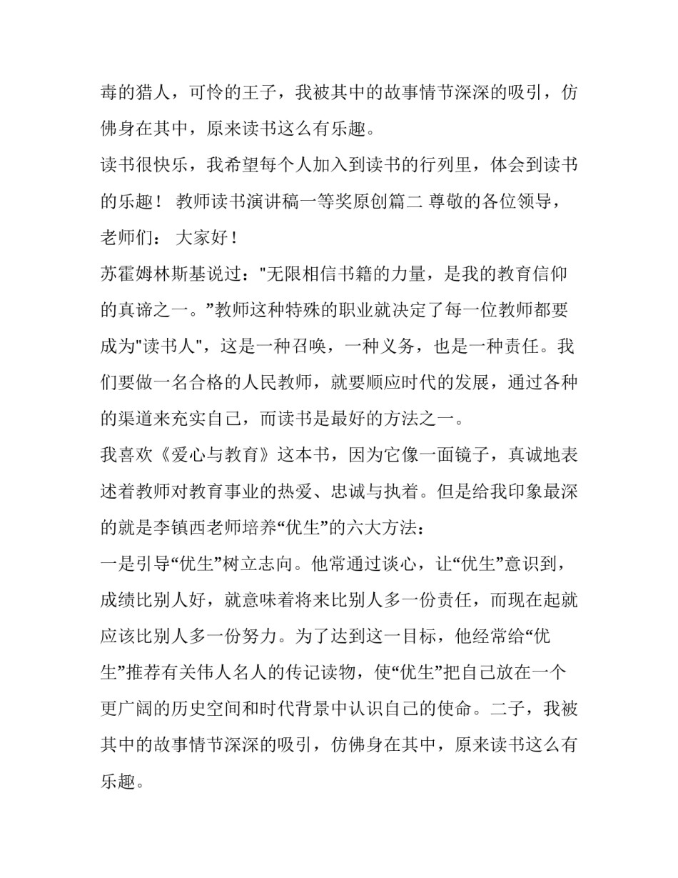 2023年教师读书演讲稿一等奖原创(汇总14篇)_第2页