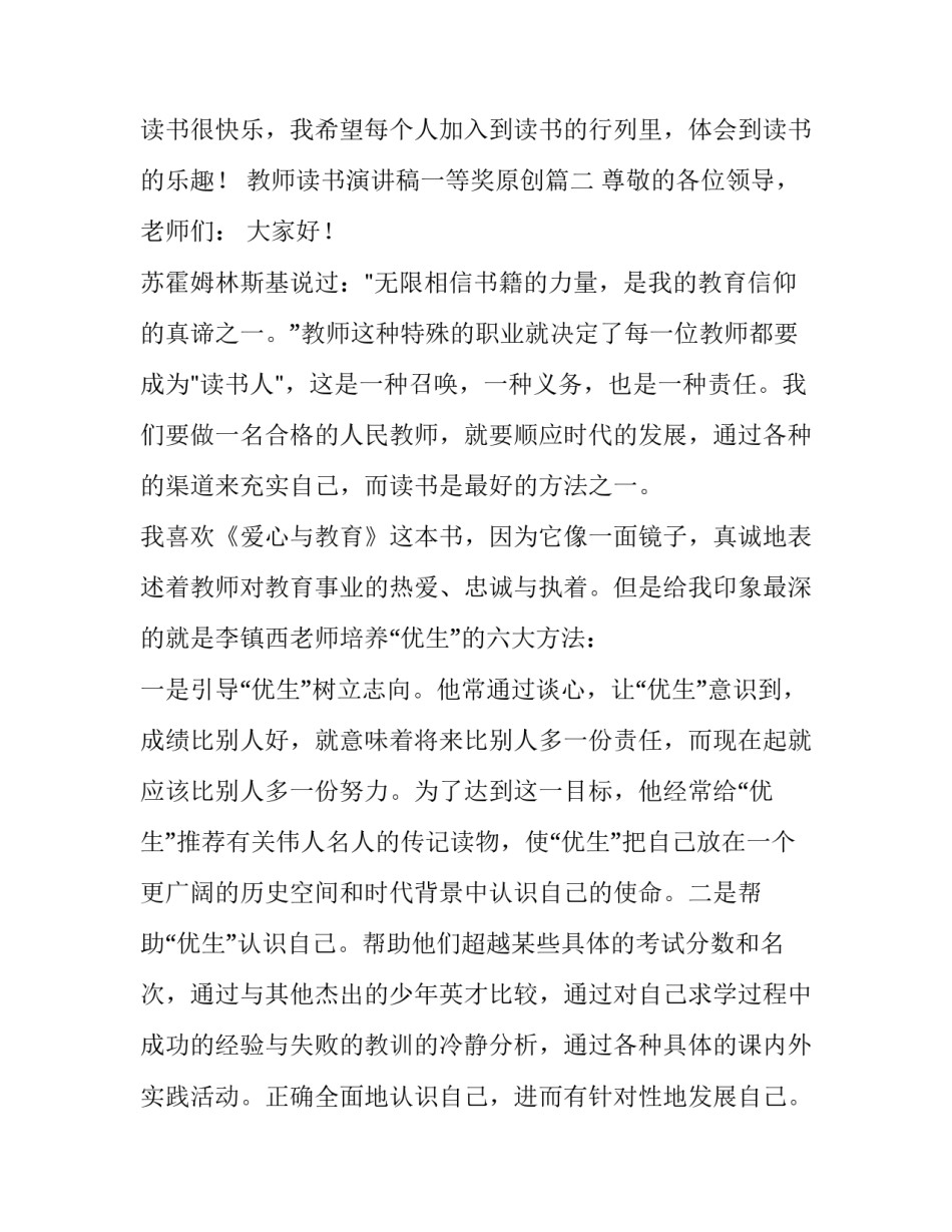2023年教师读书演讲稿一等奖原创(汇总14篇)_第3页