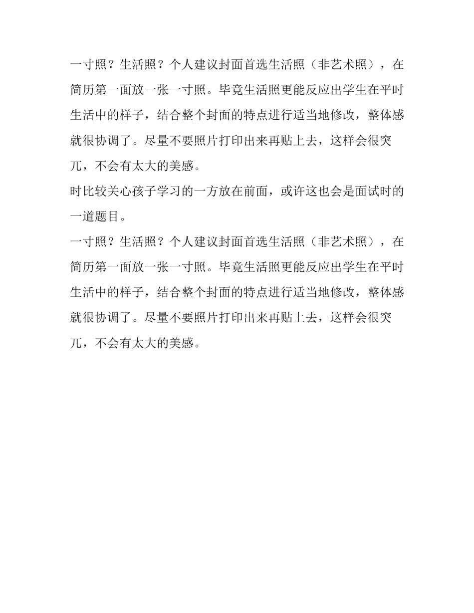 小升初简历受到学校欣赏的要素_第2页