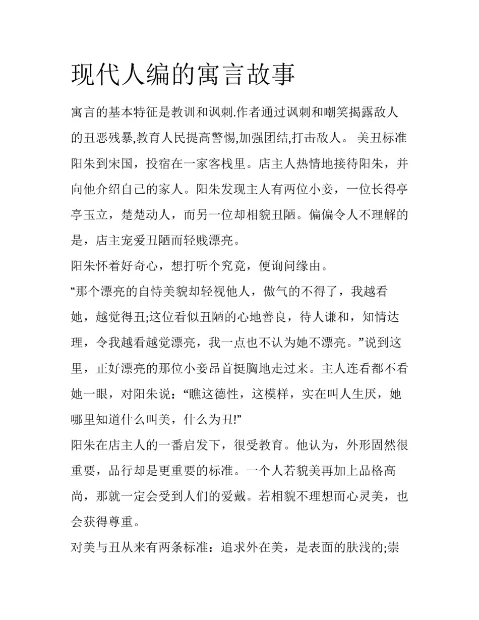 现代人编的寓言故事_第1页