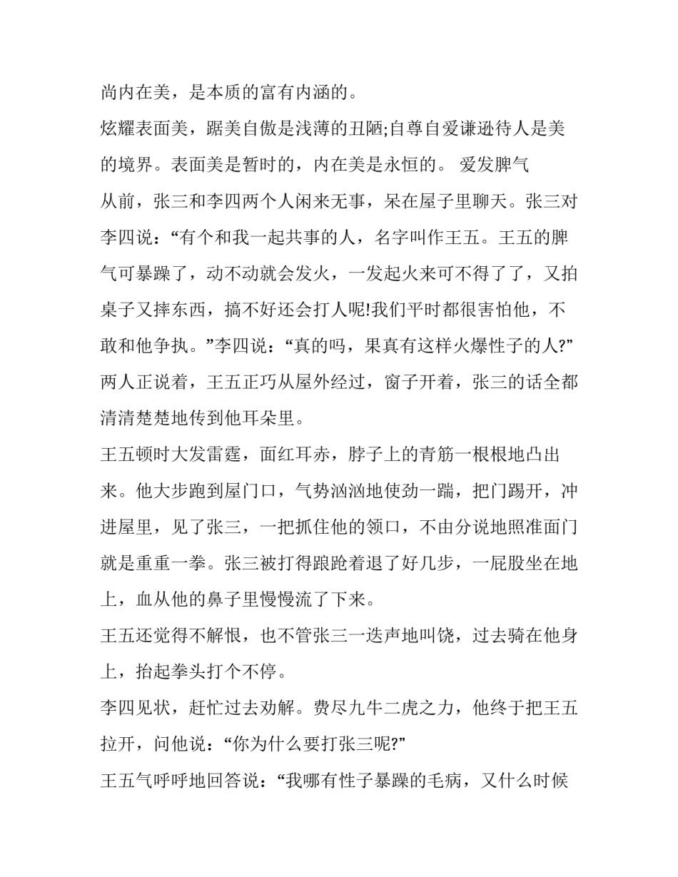 现代人编的寓言故事_第2页