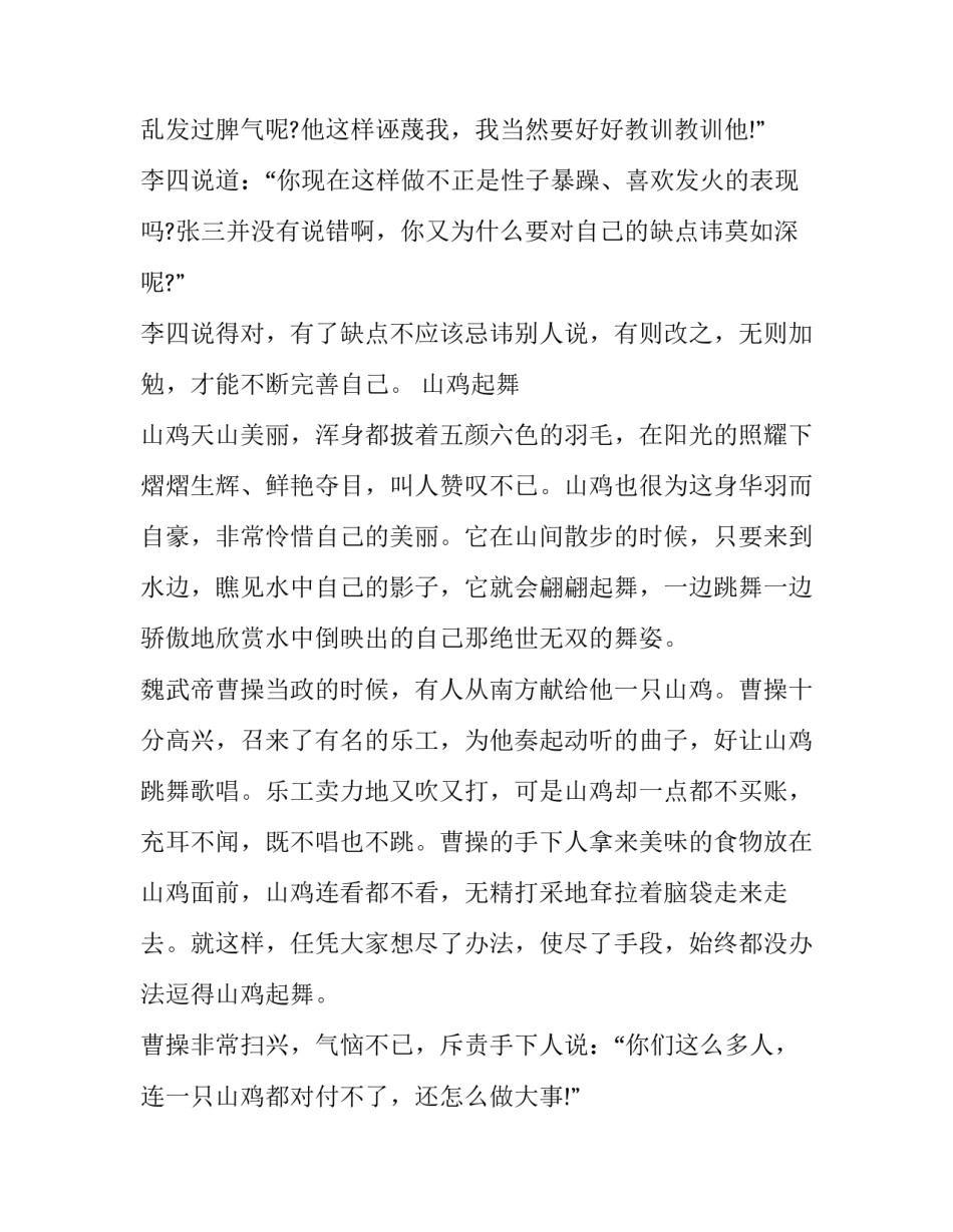 现代人编的寓言故事_第3页