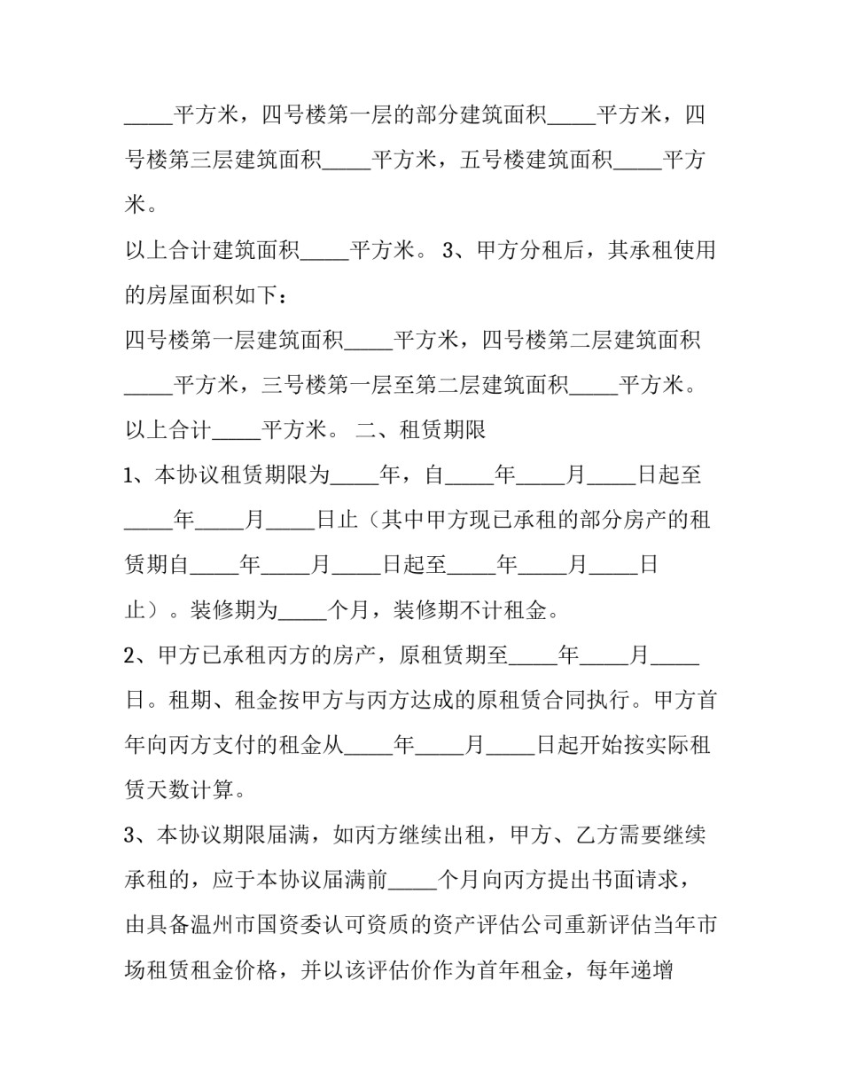 个人房屋转租合同 个人房屋转租合同(21篇)_第3页