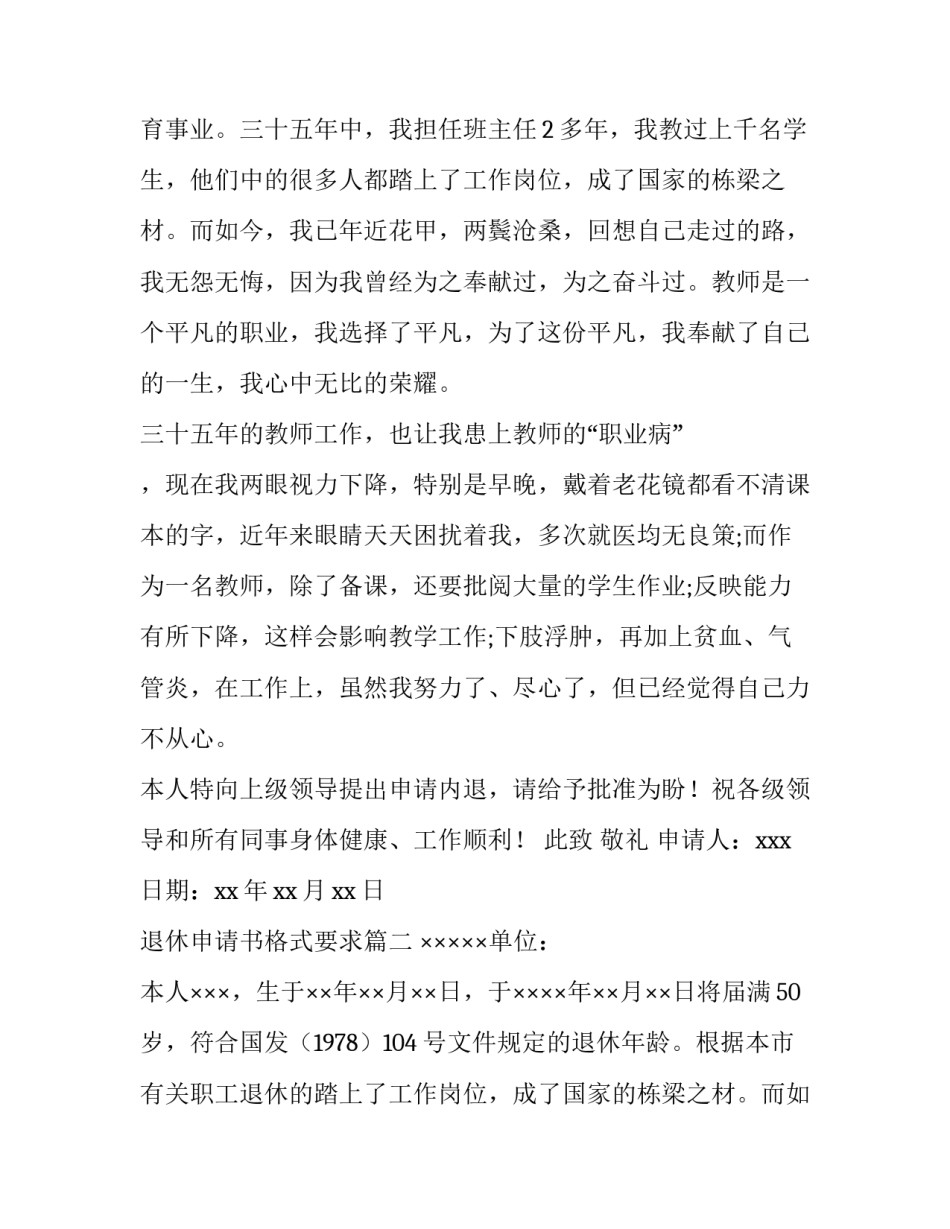 2023年退休申请书格式要求(5篇)_第2页