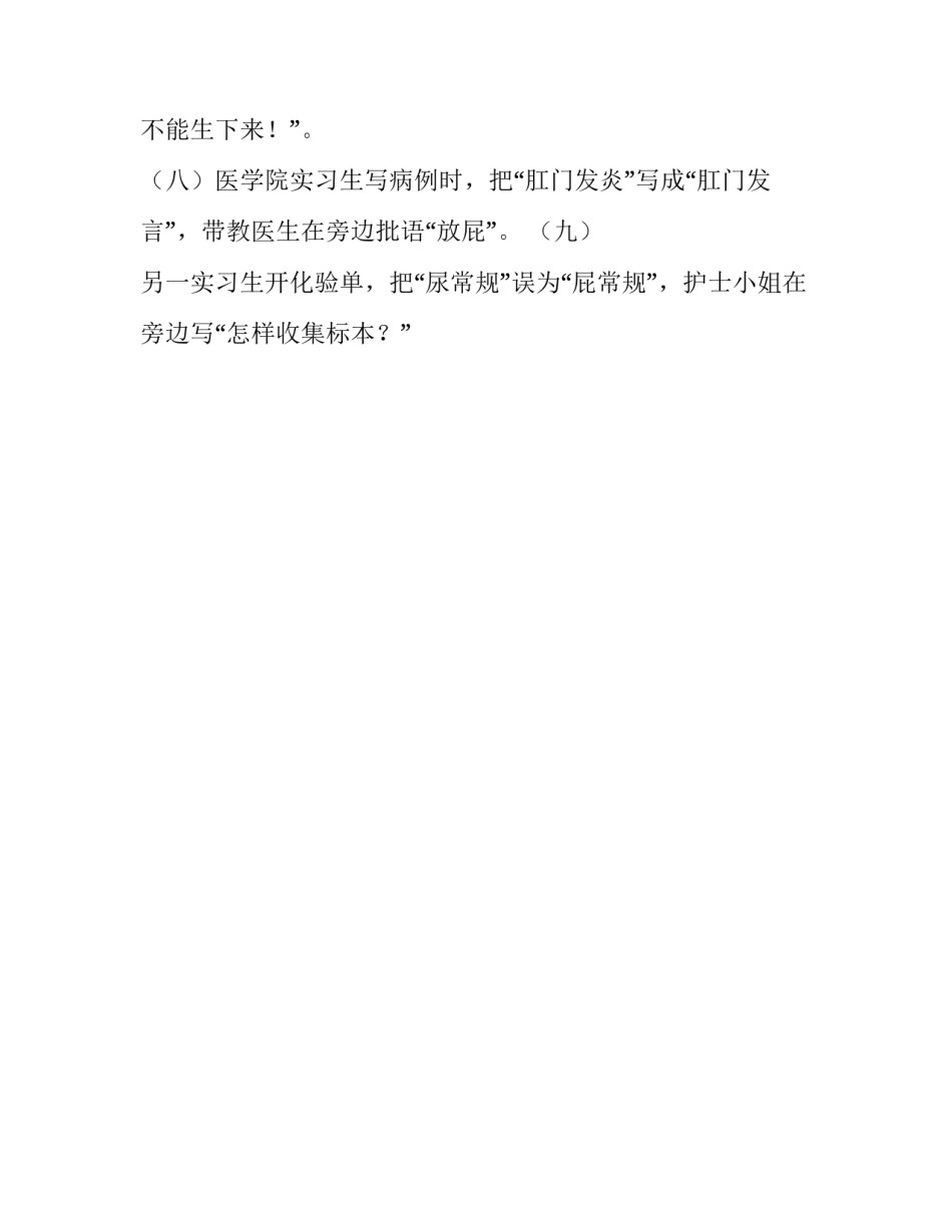 医学院校的搞笑标语_第2页