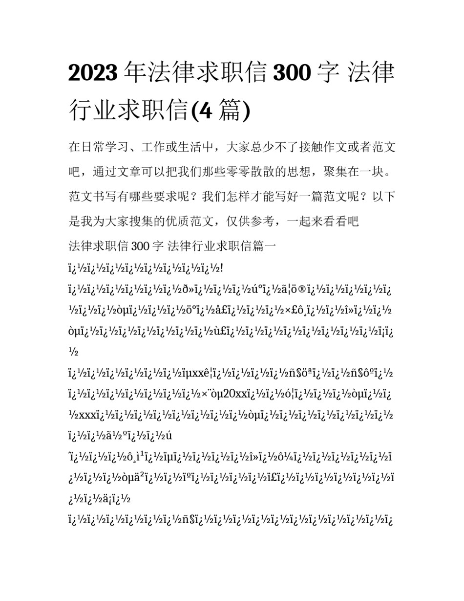 2023年法律求职信300字 法律行业求职信(4篇)_第1页