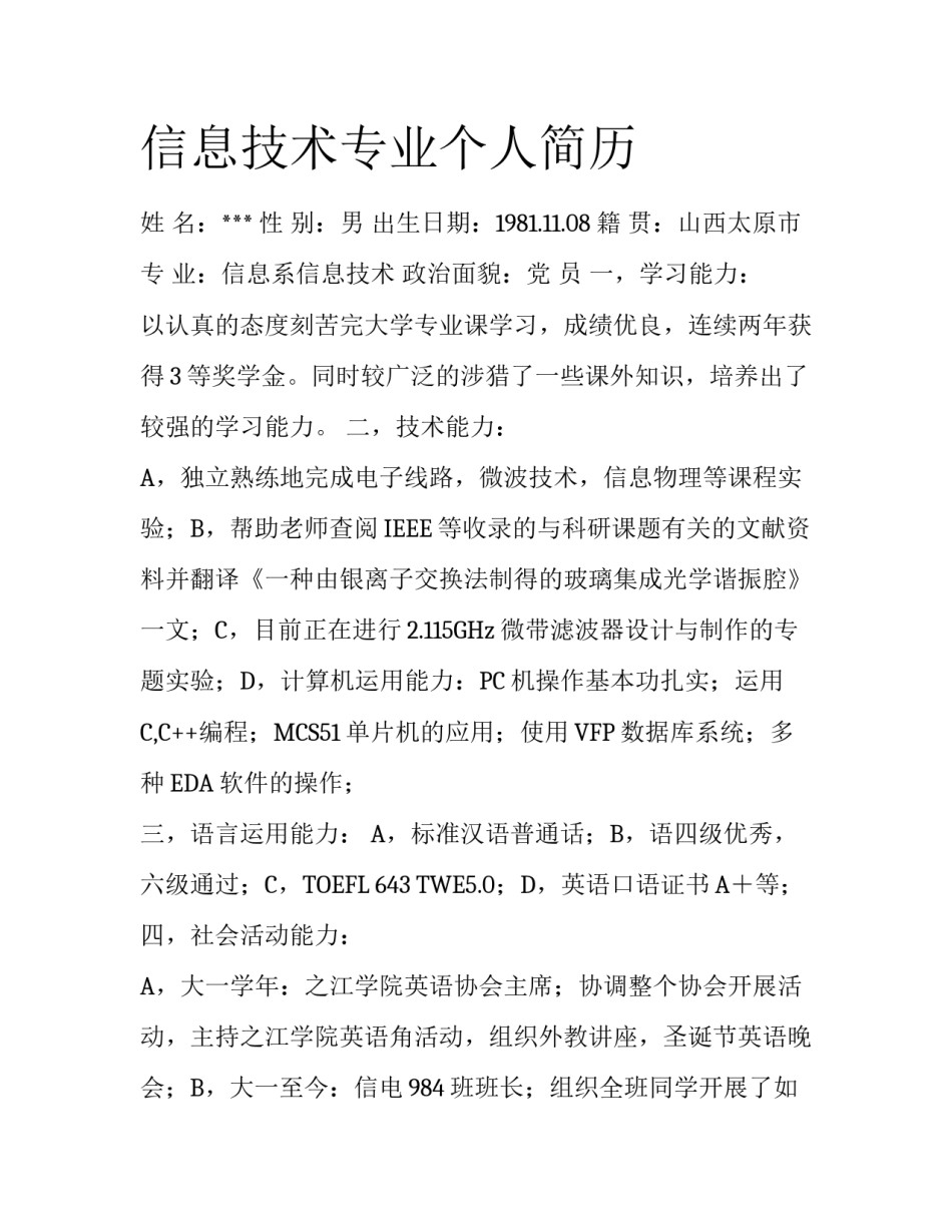 信息技术专业个人简历_第1页