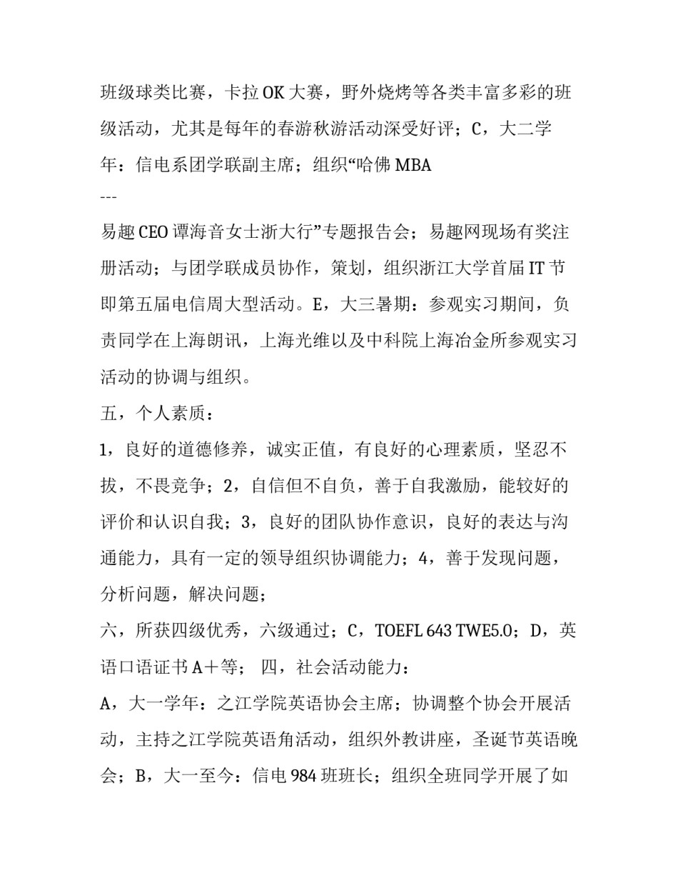 信息技术专业个人简历_第2页