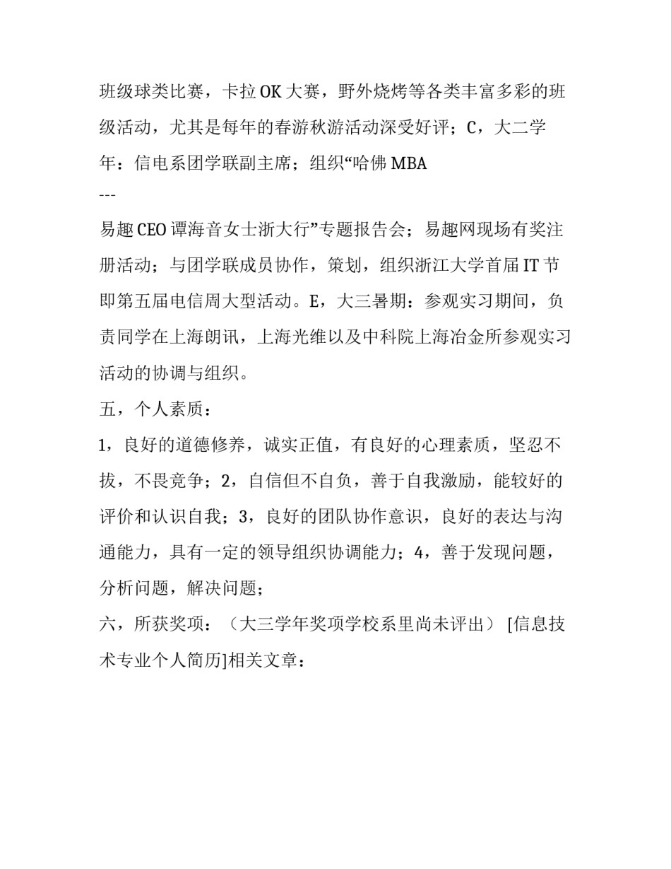 信息技术专业个人简历_第3页