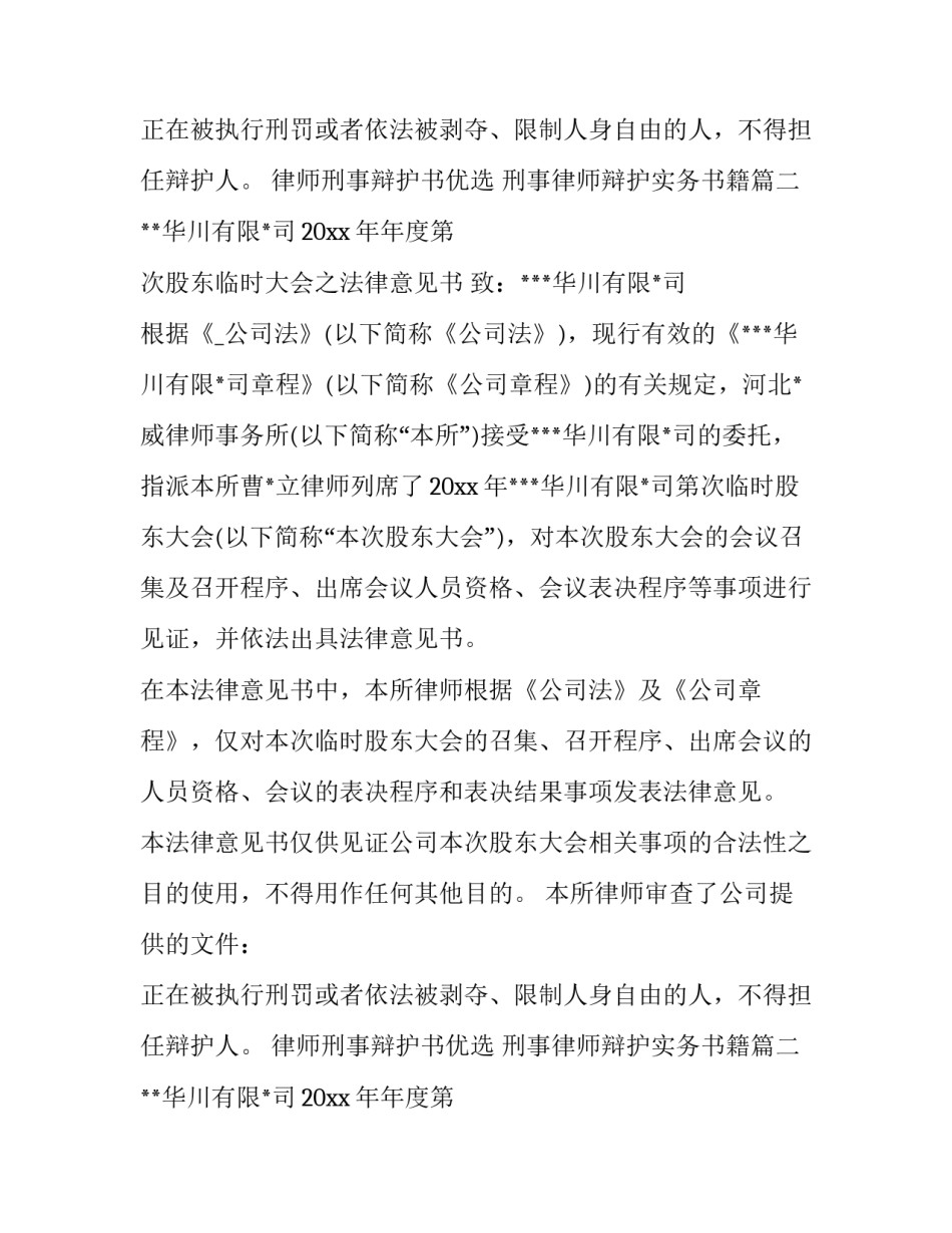 最新律师刑事辩护书优选 刑事律师辩护实务书籍(8篇)_第2页