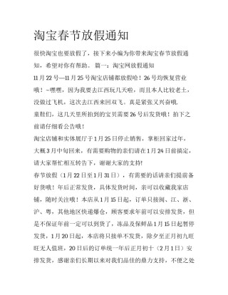 淘宝春节放假通知
