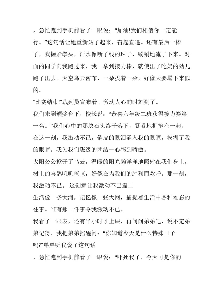 2023年这创意让我激动不已(模板5篇)_第3页