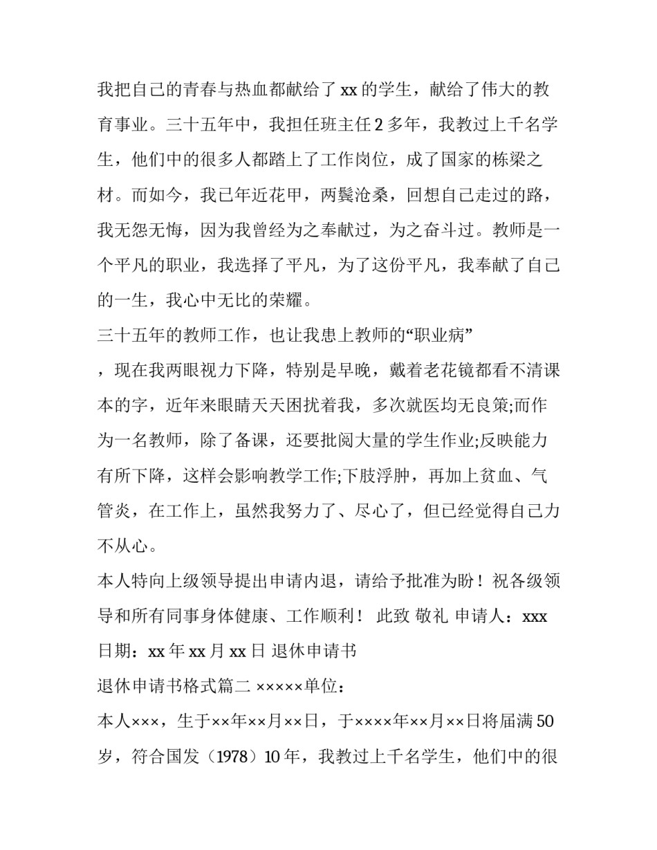 最新退休申请书 退休申请书格式(5篇)_第2页