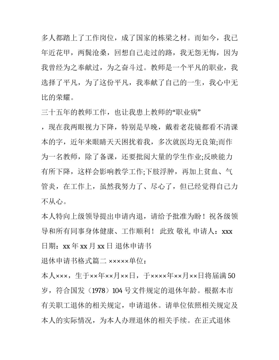 最新退休申请书 退休申请书格式(5篇)_第3页