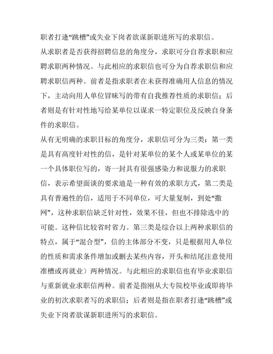 求职信的作用和种类_第2页