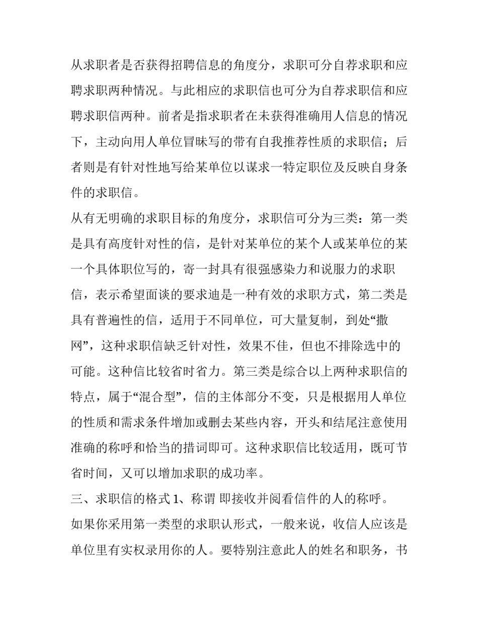 求职信的作用和种类_第3页