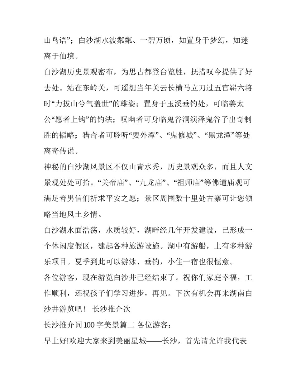 长沙推介次 长沙推介词100字美景(14篇)_第2页