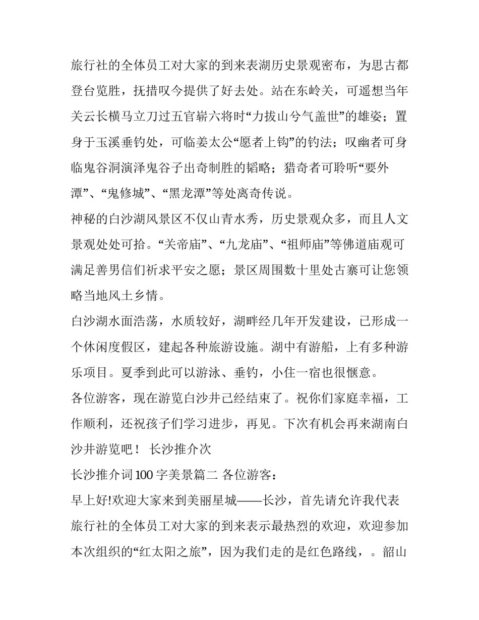 长沙推介次 长沙推介词100字美景(14篇)_第3页