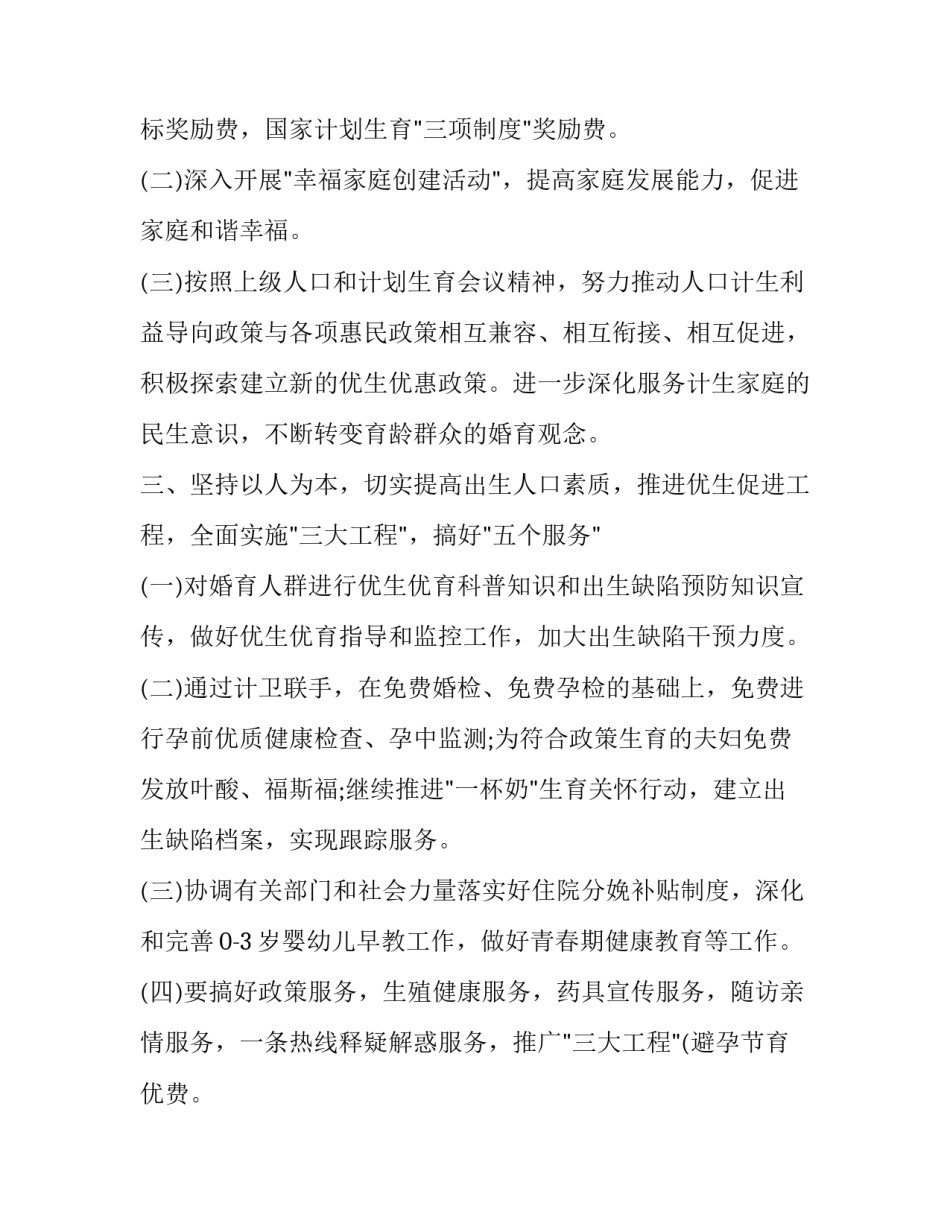 计划生育计划经济 计划生育与计划生育政策(3篇)_第2页