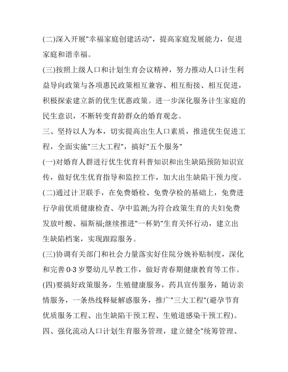 计划生育计划经济 计划生育与计划生育政策(3篇)_第3页