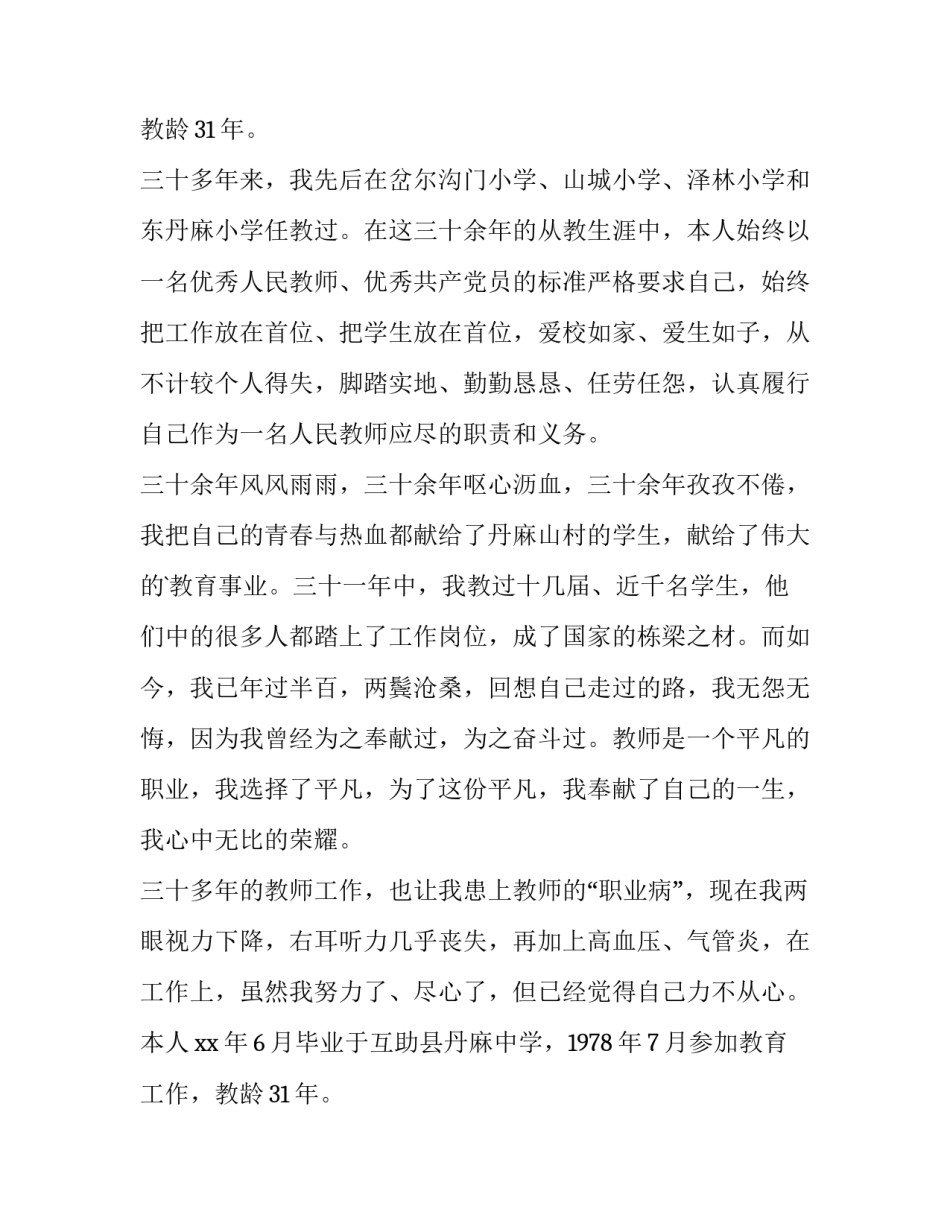 提前退休申请书 退休申请书最新(5篇)_第2页