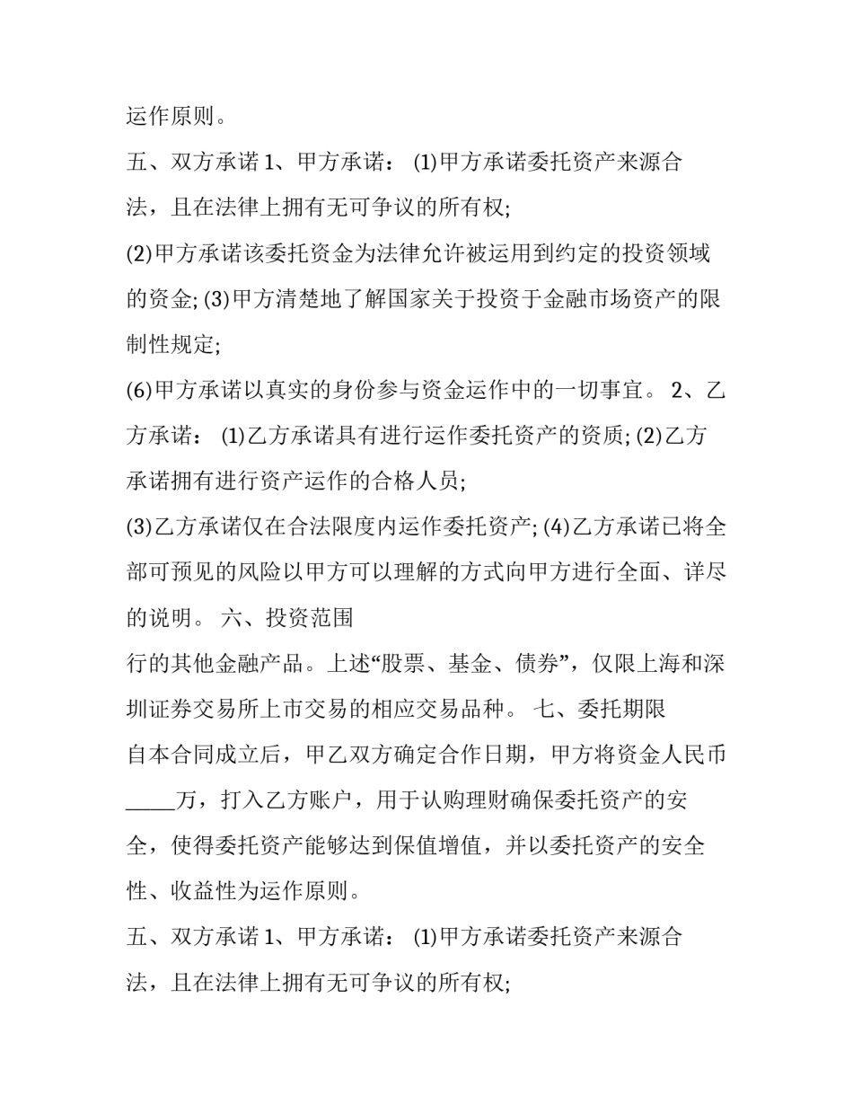 2023年健身房委托管理协议实用(精选10篇)_第2页