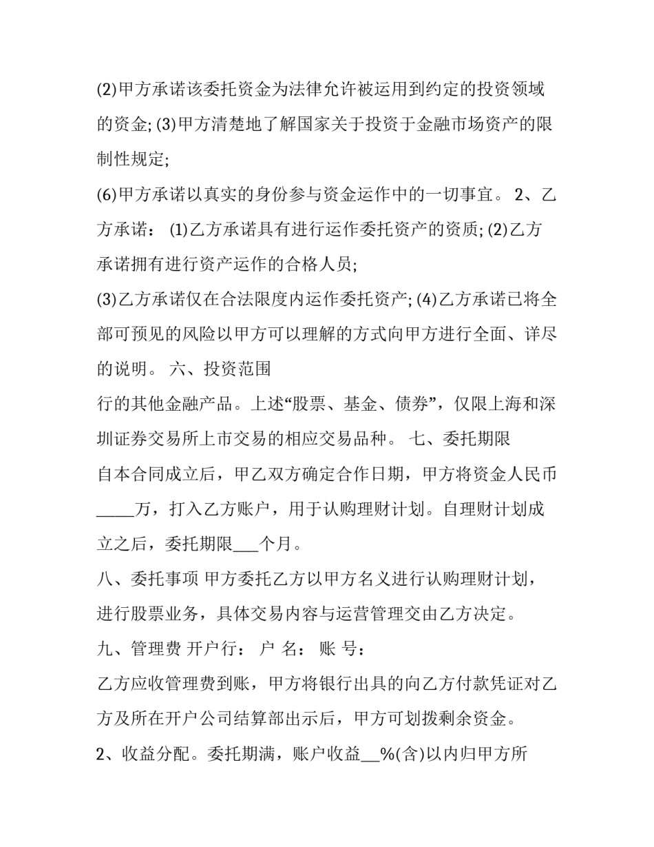 2023年健身房委托管理协议实用(精选10篇)_第3页