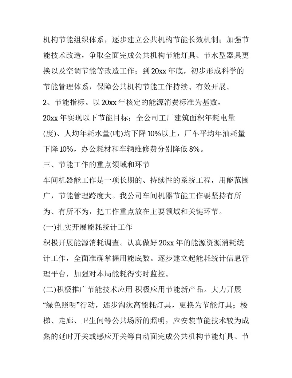 2023年节能减排年度工作计划 2023年节能减排目标(13篇)_第2页